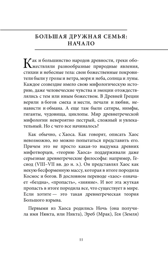 Греческие мифы